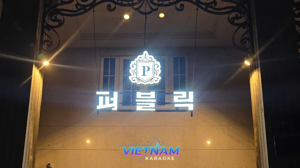 조명이 켜진 퍼블릭 가라오케 간판